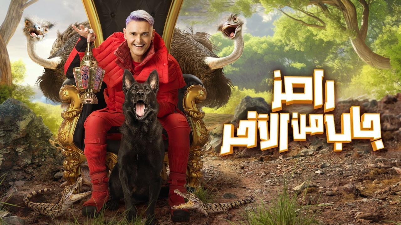 برنامج رامز جاب من الاخر الحلقة 17 السابعة عشر - مها احمد وفادي خفاجة